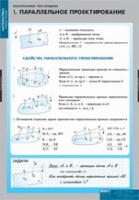 Математика. Многогранники. Тела вращения (комплект таблиц) - «globural.ru» - Алапаевск