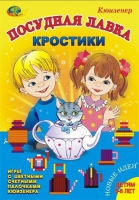 Игра-сканворд к цветным счетным палочкам Кюизенер "Посудная лавка" - «globural.ru» - Алапаевск