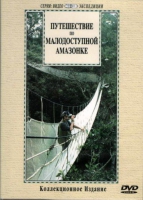 DVD "Путешествие по малодоступной Амазонке" - «globural.ru» - Алапаевск