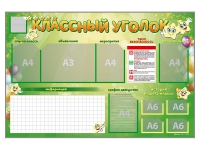 Стенд-уголок магнитно-маркерный "Классный уголок" - «globural.ru» - Алапаевск