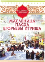 DVD "Русские традиции. Весенние праздники" - «globural.ru» - Алапаевск