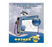 Методическое пособие. Физика. 7-11 класс - «globural.ru» - Алапаевск