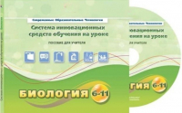 Методическое пособие. Биология 6-11 класс - «globural.ru» - Алапаевск