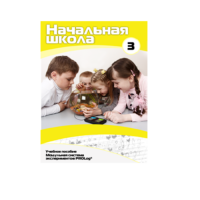 Учебное пособие для обучающихся ДОУ. Расширенный уровень. Часть 3 - «globural.ru» - Алапаевск