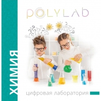 Цифровая лаборатория Polylab по химии - «globural.ru» - Алапаевск