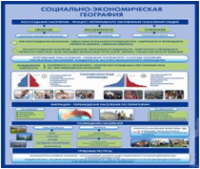 Стенд "Социально-экономическая география. Воссоздание населения" - «globural.ru» - Алапаевск
