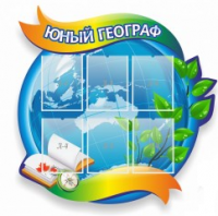 Стенд "Юный географ" (вариант 2) - «globural.ru» - Алапаевск