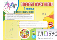 Стенд "Здоровый образ жизни" (вариант 2) - «globural.ru» - Алапаевск