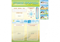 Стенд "Уголок природы" - «globural.ru» - Алапаевск