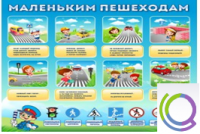 Стенд "Маленьким пешеходам" - «globural.ru» - Алапаевск