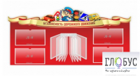 Стенд "Безопасность дорожного движения" (вариант 2) - «globural.ru» - Алапаевск