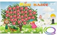 Стенд "Наш класс" (вариант 3) - «globural.ru» - Алапаевск