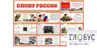 Стенд "Служу России" - «globural.ru» - Алапаевск