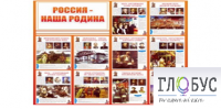 Стенд "Россия наша Родина" - «globural.ru» - Алапаевск