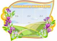 Стенд "Специалисты рекомендуют" - «globural.ru» - Алапаевск