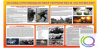 Стенд "Основы противодействия терроризму и экстремизму" - «globural.ru» - Алапаевск