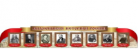Стенд "Выдающиеся историки России" - «globural.ru» - Алапаевск