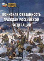 Комплект брошюр по разделу «Основы военной службы» - «globural.ru» - Алапаевск
