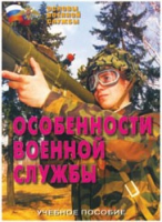 Брошюра "Особенности военной службы" - «globural.ru» - Алапаевск
