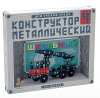 Конструктор металлический Школьный-4 (для уроков труда) 294 детали - «globural.ru» - Алапаевск