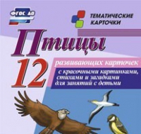 Тематические карточки "Птицы" - «globural.ru» - Алапаевск