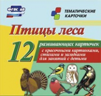 Тематические карточки "Птицы леса" - «globural.ru» - Алапаевск