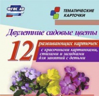 Тематические карточки "Двулетние садовые цветы" - «globural.ru» - Алапаевск