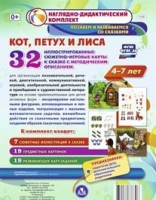 Сюжетно-игровые карты "Кот, Петух и Лиса" - «globural.ru» - Алапаевск