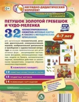Сюжетно-игровые карты "Петушок Золотой гребешок и чудо-меленка" - «globural.ru» - Алапаевск