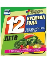 Развивающие игры-карточки "Времена года. Лето!" - «globural.ru» - Алапаевск