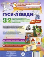 Сюжетно-игровые карты "Гуси-лебеди" - «globural.ru» - Алапаевск