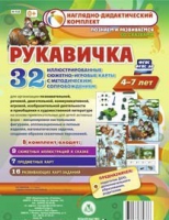 Сюжетно-игровые карты "Рукавичка" - «globural.ru» - Алапаевск