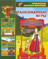 Театрализованная игра. Инсценировка сказки "Сестрица Аленушка и братец Иванушка" - «globural.ru» - Алапаевск