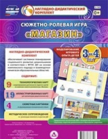 Сюжетно-ролевая игра "Магазин" для детей 3-4 лет - «globural.ru» - Алапаевск