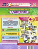 Сюжетно-ролевая игра "Водители" для детей 4-5 лет - «globural.ru» - Алапаевск