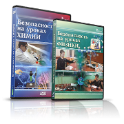 Электронное издание "Безопасность на уроках физики" - «globural.ru» - Алапаевск