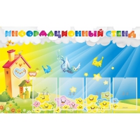 Стенд информационный с 4 карманами - «globural.ru» - Алапаевск