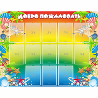 Стенд "Добро пожаловать!" 1.5x1.15 - «globural.ru» - Алапаевск