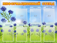 Стенд информационный с 7 карманами - «globural.ru» - Алапаевск