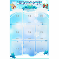 Стенд "Информация" 0.8x1.2 - «globural.ru» - Алапаевск