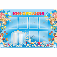 Стенд "Информация" 1.5x1 - «globural.ru» - Алапаевск