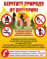 Стенд "Берегите природу" - «globural.ru» - Алапаевск