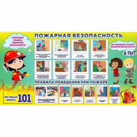 Стенд "Пожарная безопасность" 1.5х0.8 - «globural.ru» - Алапаевск