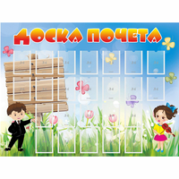 Стенд "Доска почета" - «globural.ru» - Алапаевск