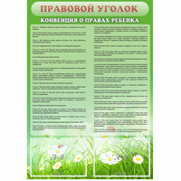 Стенд "Правовой уголок" - «globural.ru» - Алапаевск