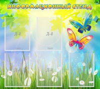 Стенд информационный с  карманами - «globural.ru» - Алапаевск
