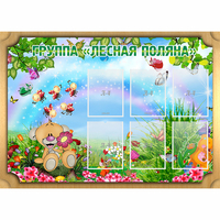 Стенд "Лесная поляна" - «globural.ru» - Алапаевск