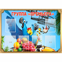 Стенд "Группа Премьера" - «globural.ru» - Алапаевск