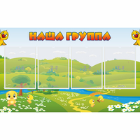 Стенд "Наша группа" 1x0.6 - «globural.ru» - Алапаевск
