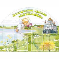 Стенд "Группа Купелька" - «globural.ru» - Алапаевск